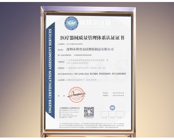 利勇安ISO9001認證證書